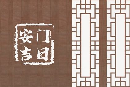 农历二〇三一年三月廿二黄历安门不适宜吗,这天安门合适吗