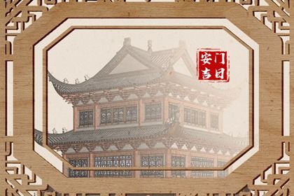 农历二〇三二年八月十四黄历不适合门户安装吗,安门好日子有哪些