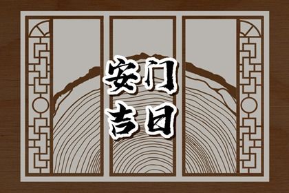 2031年9月11日安门宜忌分析：适合的活动与注意事项