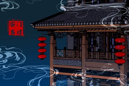 2027年02月12日安门黄历查询