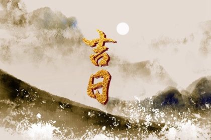 免费算命生辰八字解析子女缘分与未来