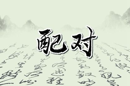 称骨算命表万年历全面解析与使用指南