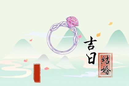 农历二〇三三年正月初三黄历不适宜定亲吗,订婚好日子有哪些