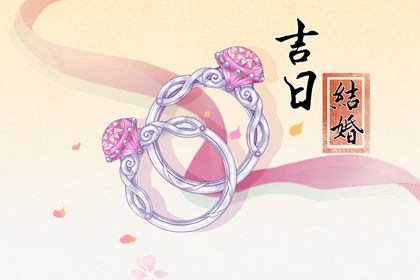 农历二〇三一年四月廿二黄历不推荐议亲吗,订婚好日子查询