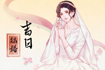 今日2032年04月24日议婚老黄历不推荐吗,农历二〇三二年三月十五订婚日子