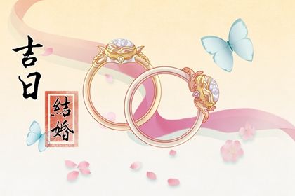 今天万年历2032年08月05日议婚的好日子,订婚吉日