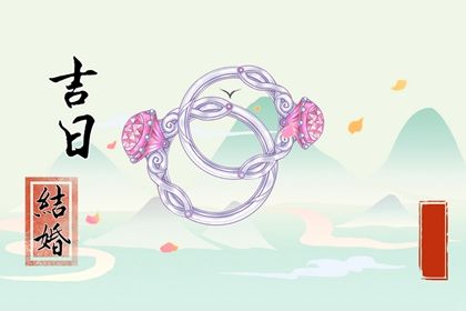 2029年04月14日订婚黄历查询 2029年04月14日订婚黄历查询