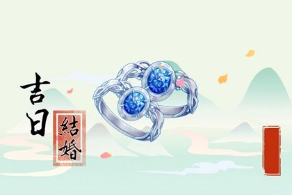 今天2033年01月18日订亲老黄历不适宜吗,农历二〇三二年腊月十八订婚日子