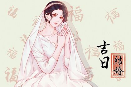 2031年7月26日结婚宜忌分析：适合嫁娶的日子与注意事项