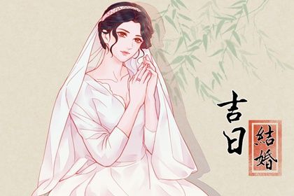 农历二〇二七年腊月初三黄历完婚不适宜吗,结婚吉日查询
