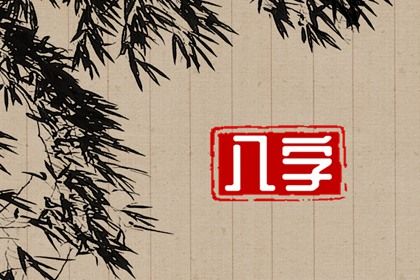 2029年01月30日老黄历适合嫁娶吗