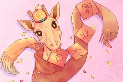 2026年05月11日开业黄历查询