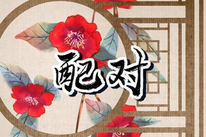 农历二〇三〇年腊月初八黄历办理结婚证不适宜吗,这天领证合适吗