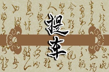 2028年01月16日提车黄历查询