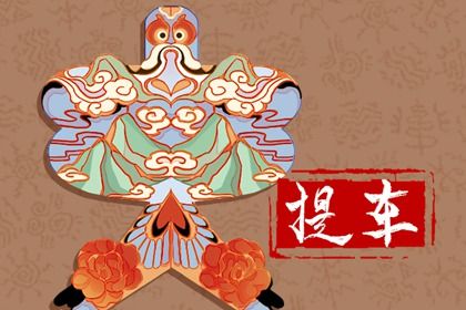 农历二〇二六年五月十三黄历提取爱车不适宜吗,提车吉日查询