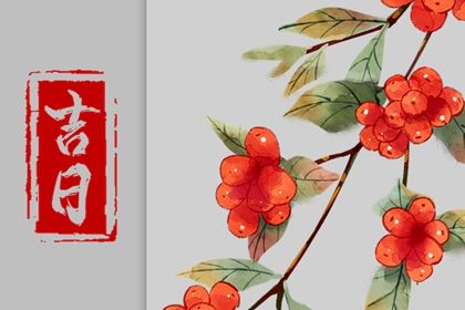 2032年07月02日不适宜取车吗,这天提车合适吗