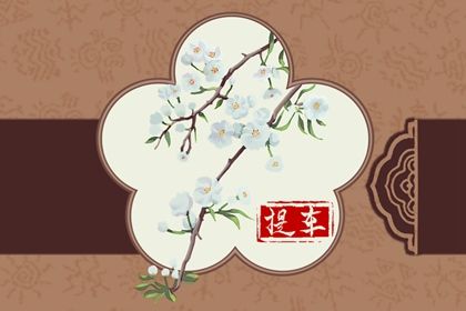今天2032年08月14日提取新车老黄历不推荐吗,农历二〇三二年七月初九提车日子