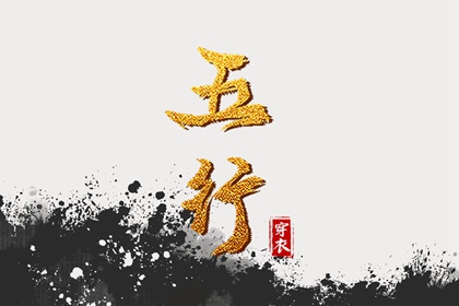 2027年03月18日五行穿衣指南