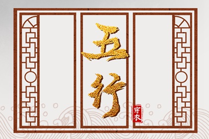 【五行穿衣】2028/11/09幸运穿衣颜色推荐