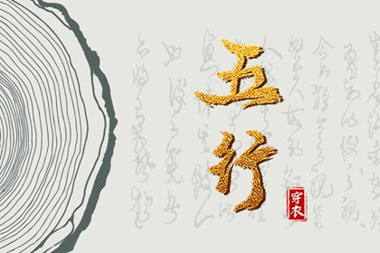 【五行穿衣】2028/10/27幸运穿衣颜色推荐