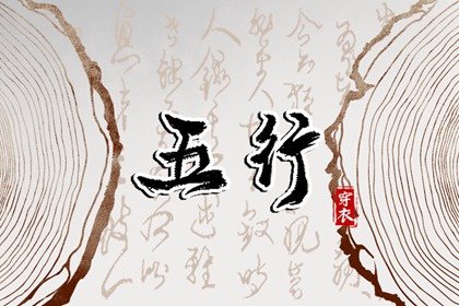 2027年03月05日五行属土，这些颜色今天更好运