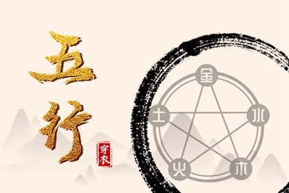 2026年10月15日五行穿衣指南