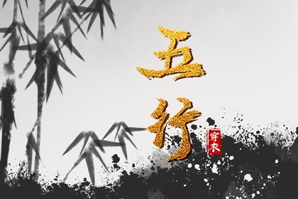 2028年10月01日穿衣选色指南：五行助你好运连连