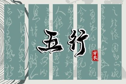 想在2028年11月08日遇见好运？这样穿衣最吉利