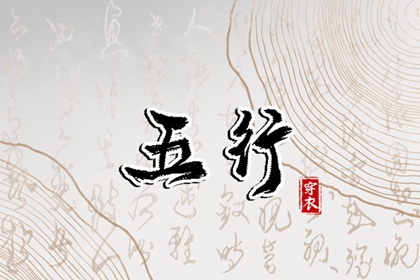 2028.10.07【五行穿衣】全攻略