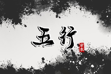 【五行穿衣】2028年11月20日金命人今日幸运色