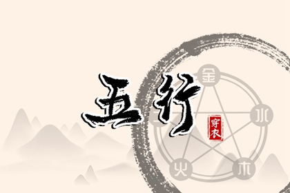 2029年02月08日_五行穿衣推荐