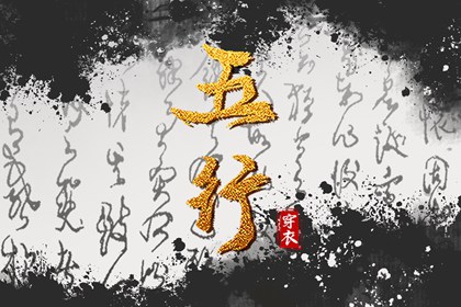 2028年12月16日穿衣选色指南：五行助你好运连连